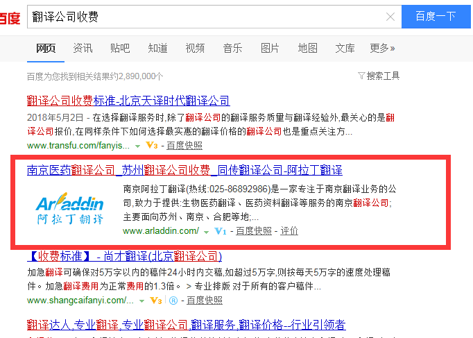 翻译公司收费排名案例