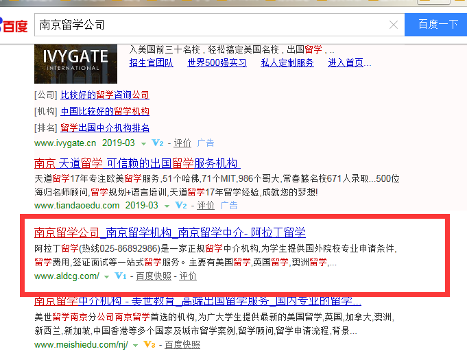南京阿拉丁留学公司多个关键词排名首页