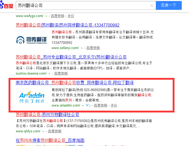 苏州翻译公司排名案例