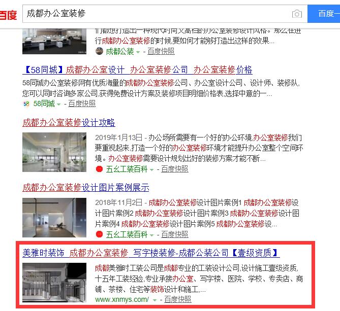 成都办公室装修关键词排名案例
