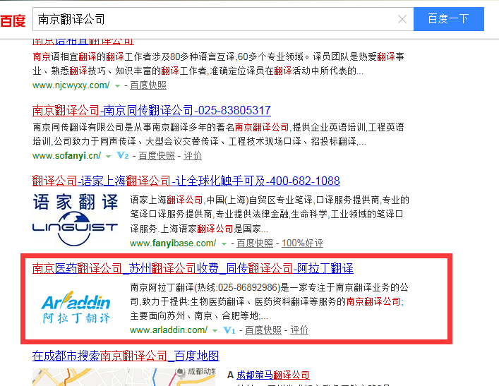 南京翻译公司排名案例