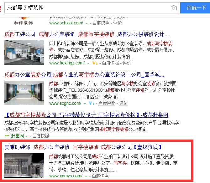 成都写字楼装修关键词排名案例