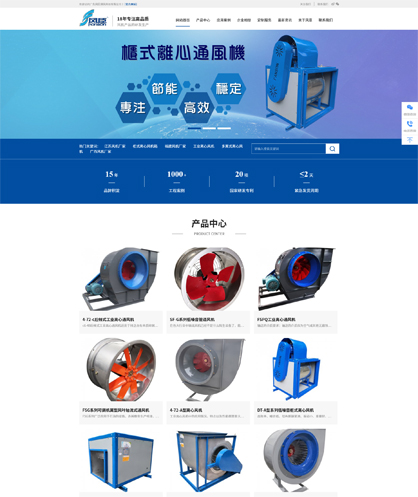 风机行业网站案例