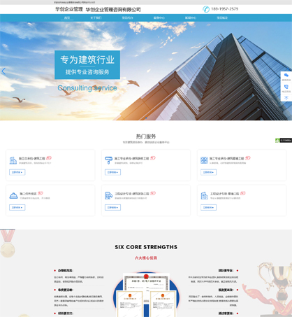 管理咨询公司网站建设案例