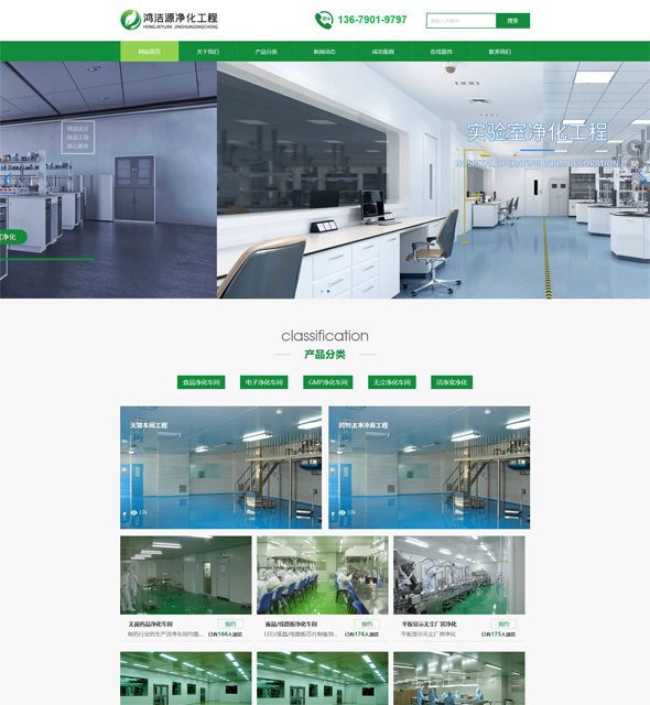 工厂净化网站建设案例