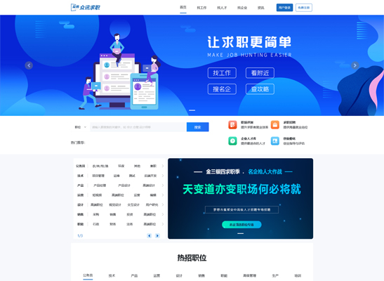 招聘行业网站建设案例